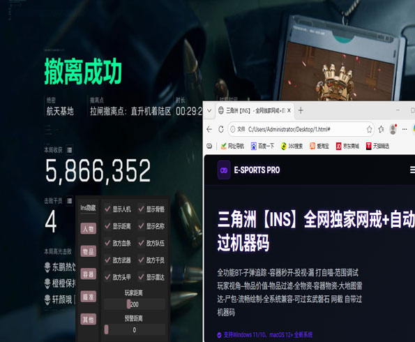 三角洲外挂安全箱软件效果